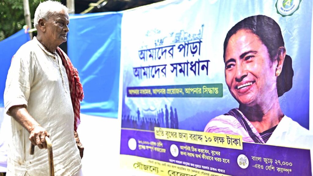 Amader Para TMC Mamata govt scheme